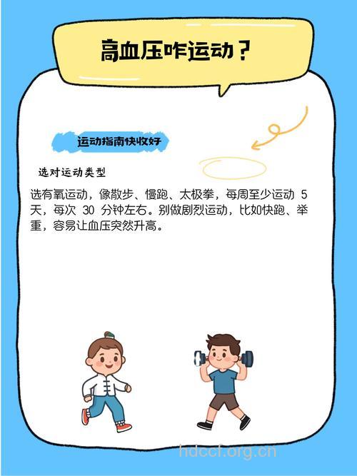 运动降压 注意3个要点