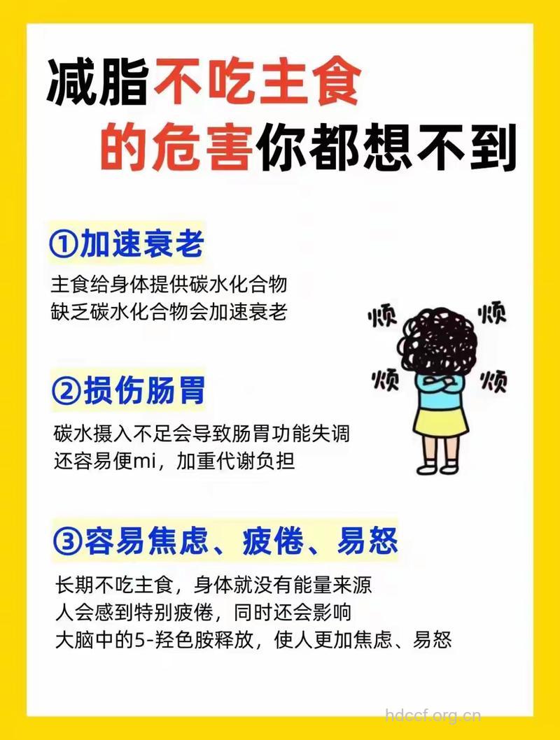 减肥不吃主食危害大 应吃不发胖的主食