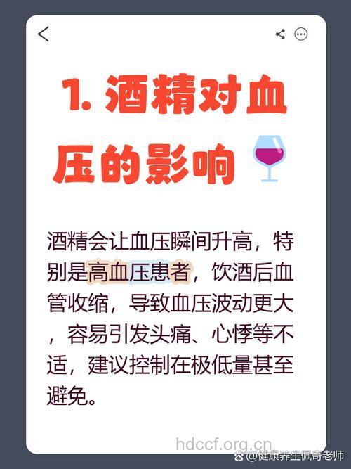 高血压病人能不能喝酒