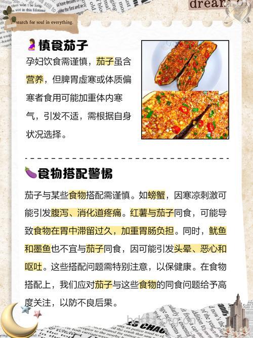 吃茄子禁忌 女性经期要少吃茄子