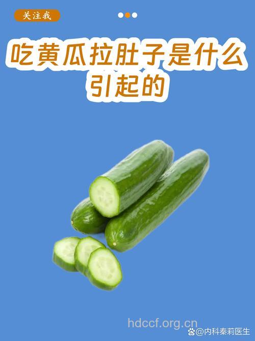 黄瓜吃不对小心腹泻