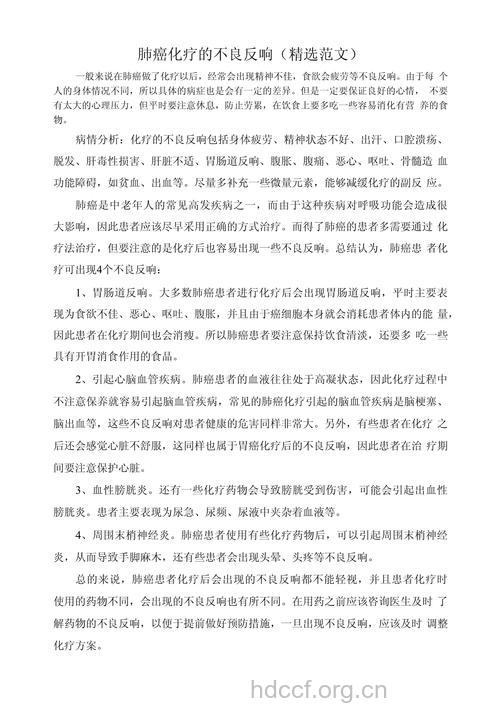 肺癌放疗后会出现什么不良反应