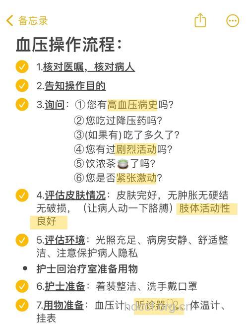 测血压的方法步骤有哪些