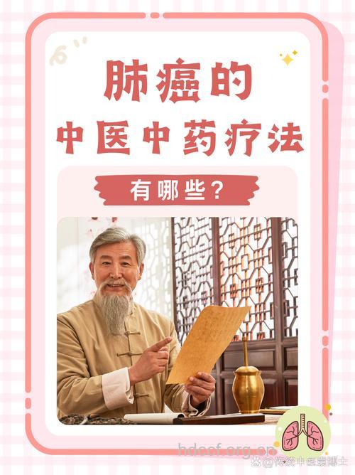 中医治疗肺癌的疗法有哪些呢