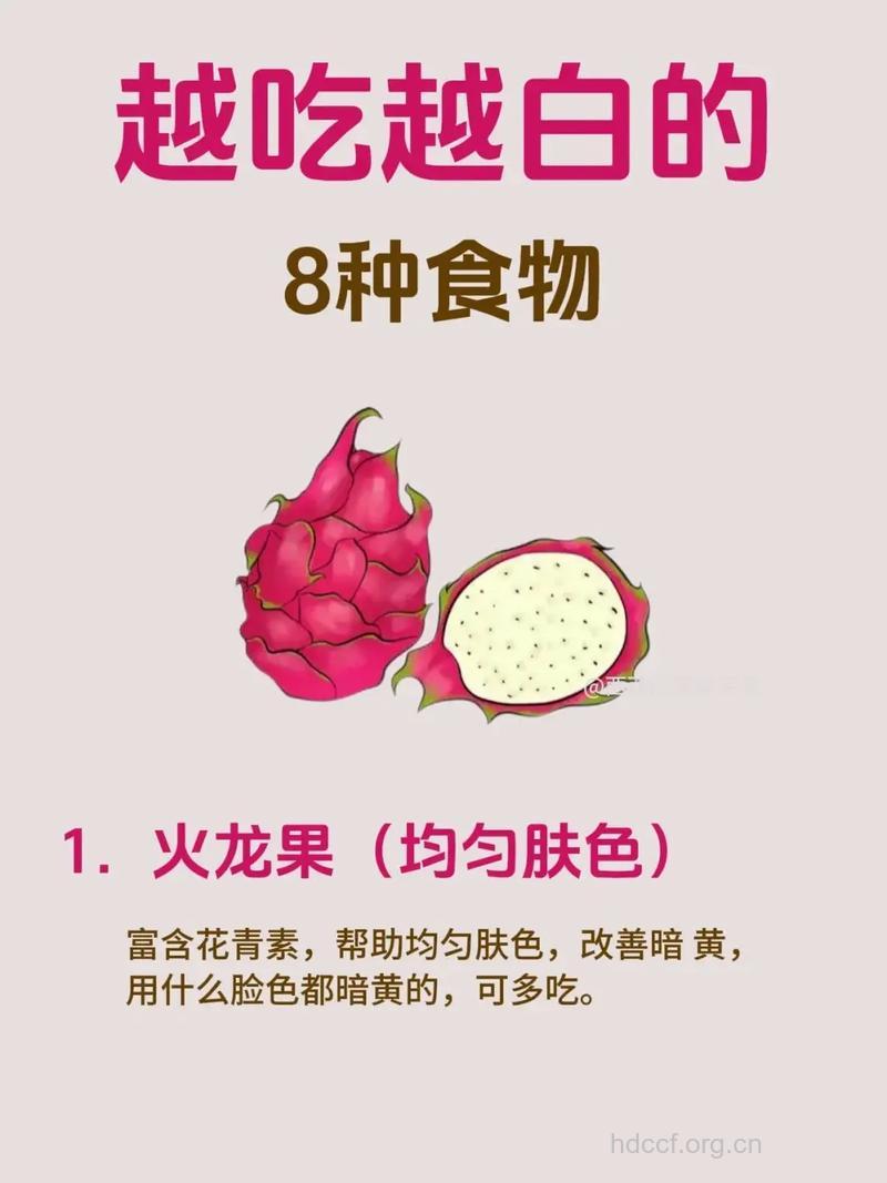 少吃这些食物能让你变白