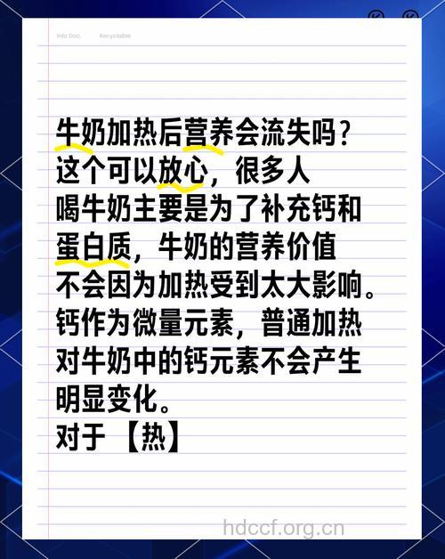 牛奶加热会破坏营养吗