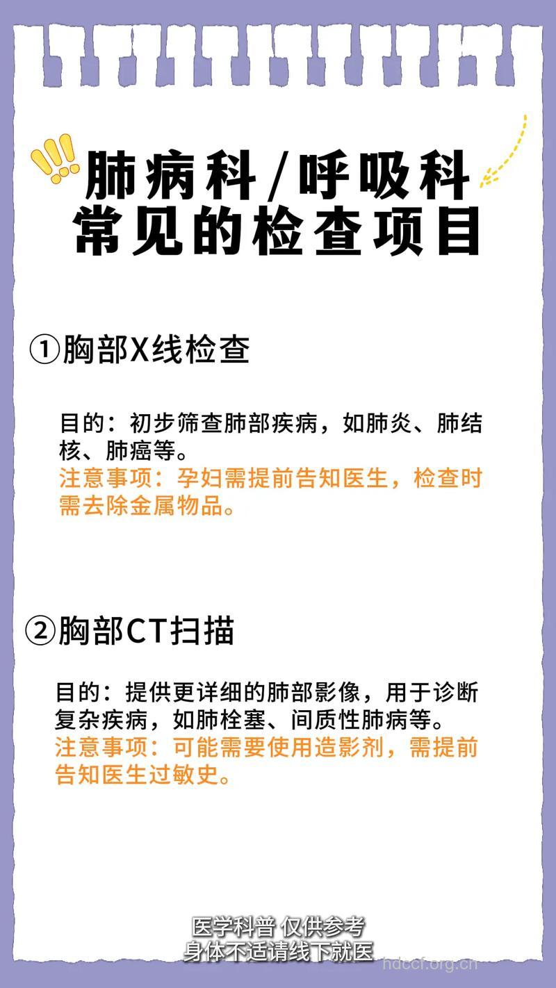 关于肺癌有哪些检查项目