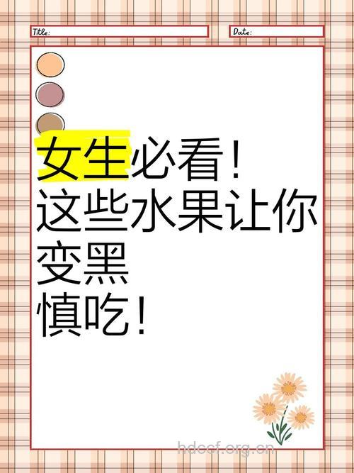 这些水果让你躲开“黑色素”