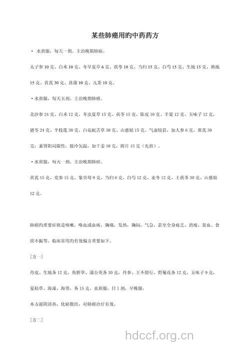 哪些中药方可治疗肺癌