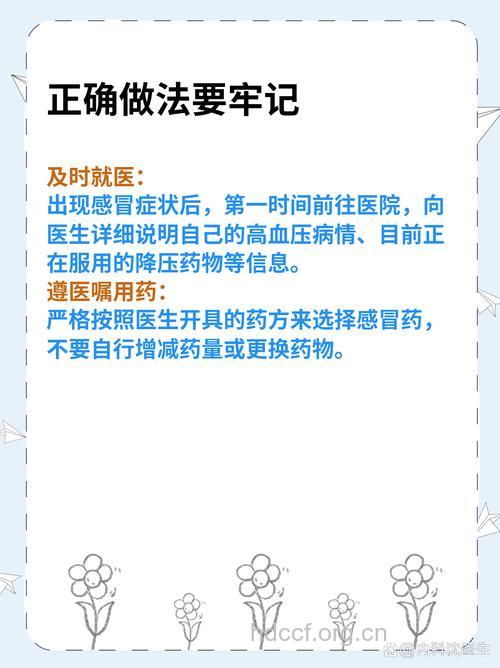 感冒时高血压患者用药注意事项