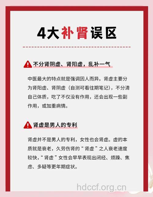 关于肾虚有哪些常见误区
