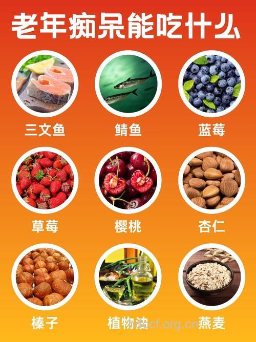 有效预防老年痴呆的15种食物