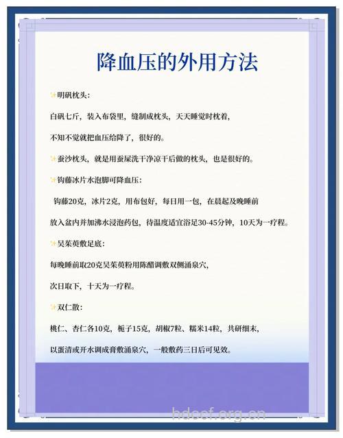 天然的高血压降压方法