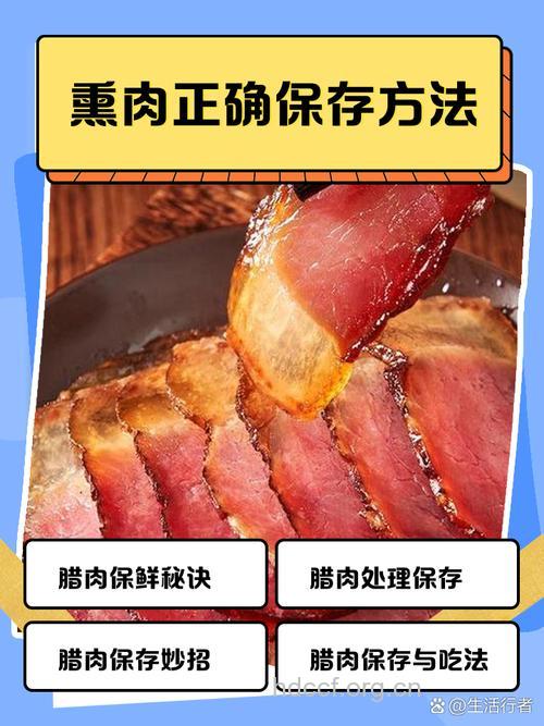 吃腌熏肉须高温加热