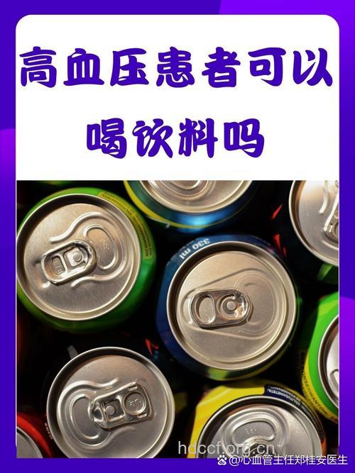 经常喝果汁容易引起高血压吗