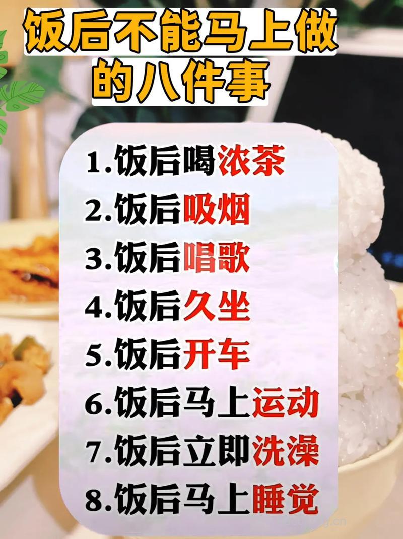 饭后一小时做8件事短命