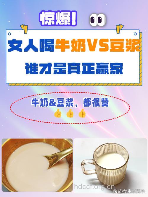 牛奶豆浆哪个更适合女性