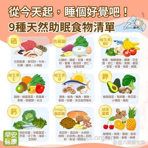 16种食物左右你的睡眠