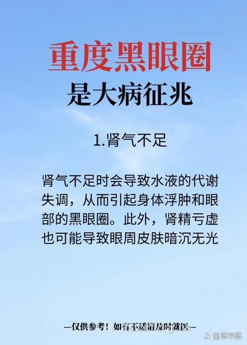 常见的黑眼圈是肾虚的表现吗