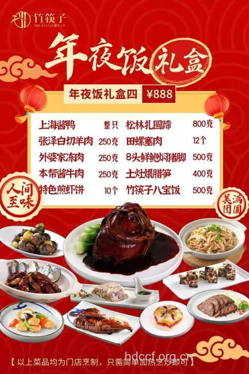 上海年夜饭菜谱大全