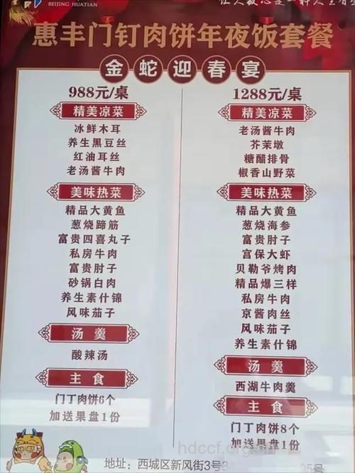 北京年夜饭菜谱大全