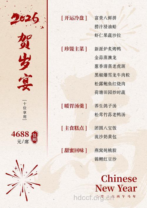 中式春节年夜饭菜谱