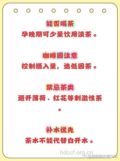 怀孕晚期可以喝茶水吗