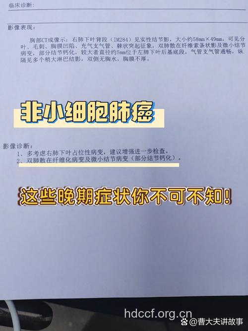 非小细胞肺癌的晚期症状是什么