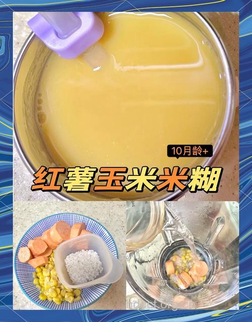 健康粗粮 红薯玉米粥的做法大全