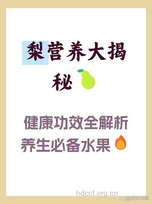 饭前闻闻梨 有助于减肥