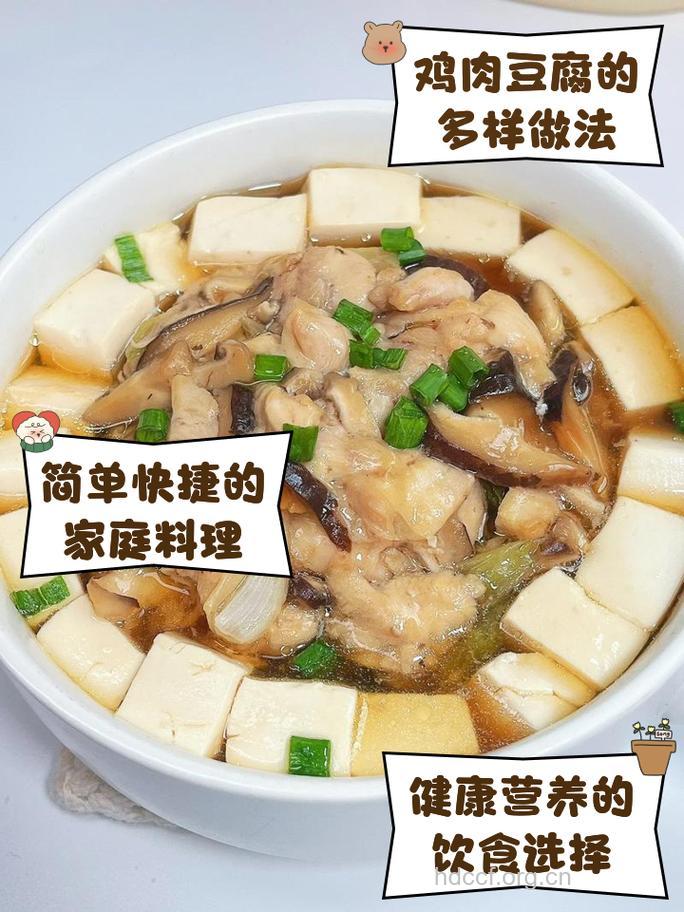 好吃赛过肉 鸡啄豆腐的做法大全