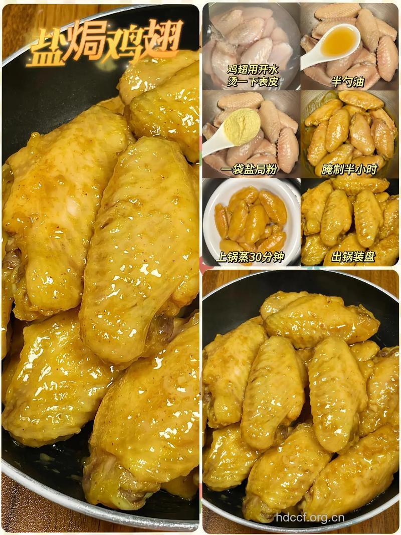 香味满屋 盐焗鸡翅的做法大全