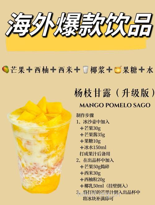 经典港式甜品 杨枝甘露的做法大全