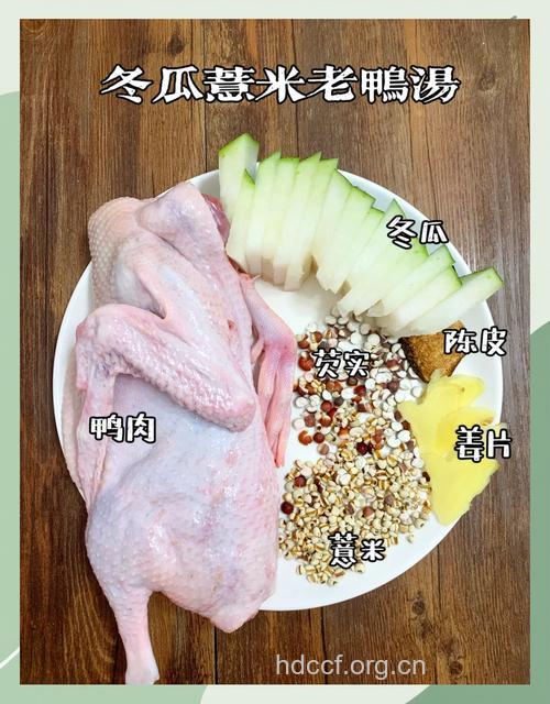 夏季消暑滋补汤 冬瓜老鸭汤的做法