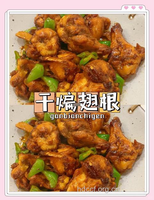 干锅鸡翅根的做法大全
