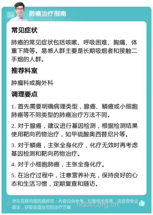 肺癌症状不同治疗方法也不同