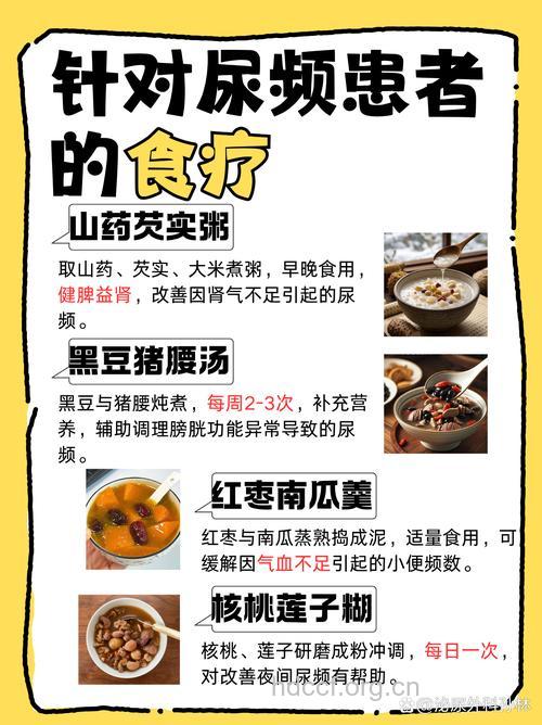 老年人尿频尿急的药膳食疗方