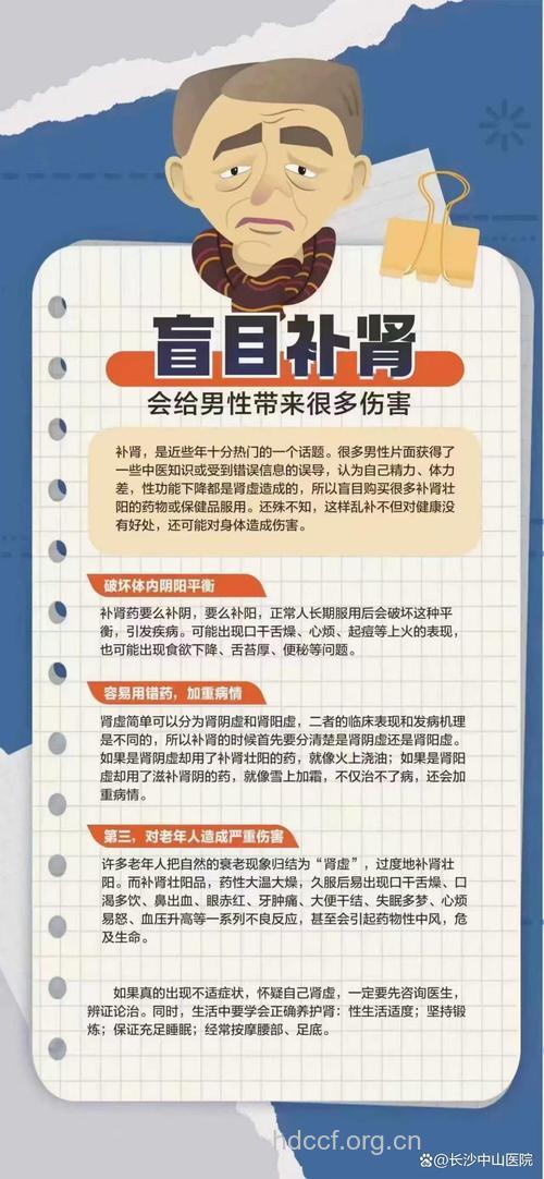 盲目补肾危险大