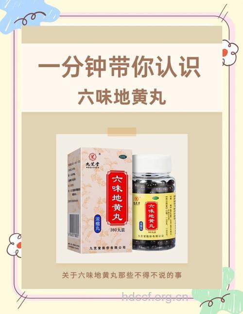 不宜乱用六味地黄丸！