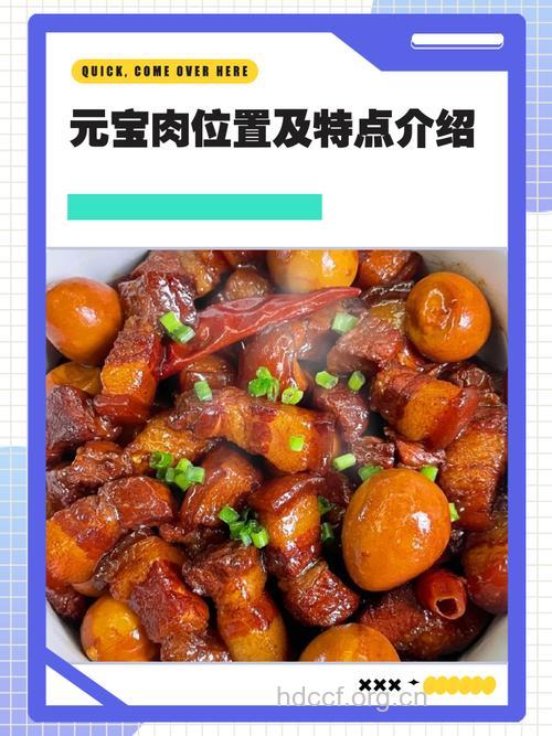 老北京元宝肉的做法大全