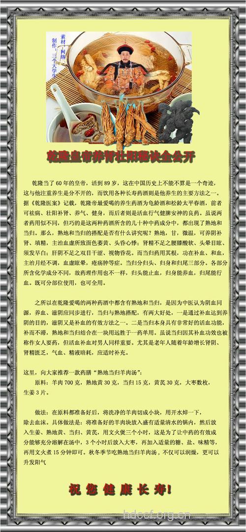 乾隆皇帝补肾大揭秘!