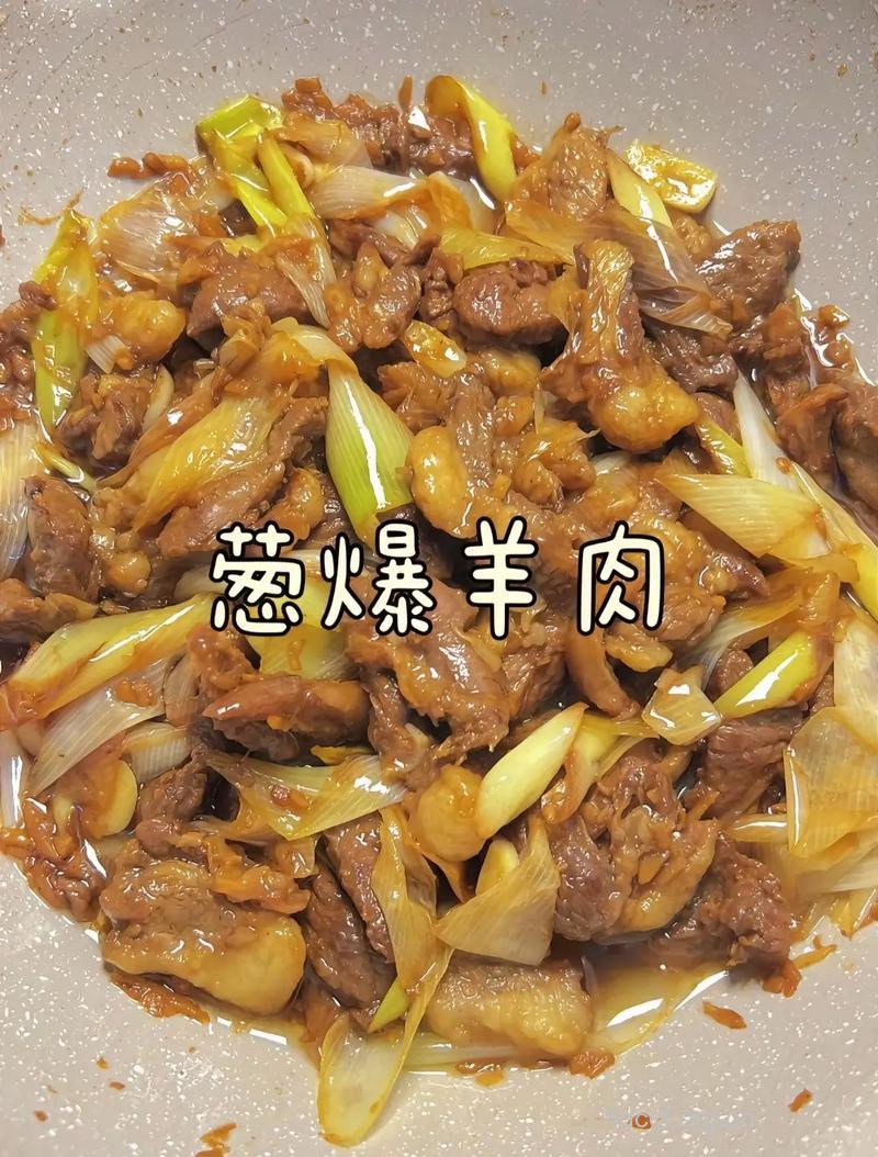 冬季的家常菜 葱爆羊肉的做法大全