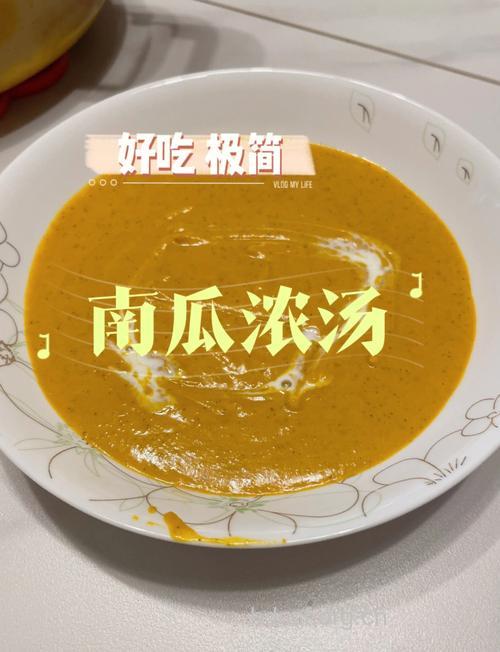 香醇味美 南瓜汤的做法大全