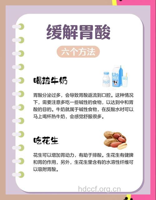 治胃酸过多的12个方法