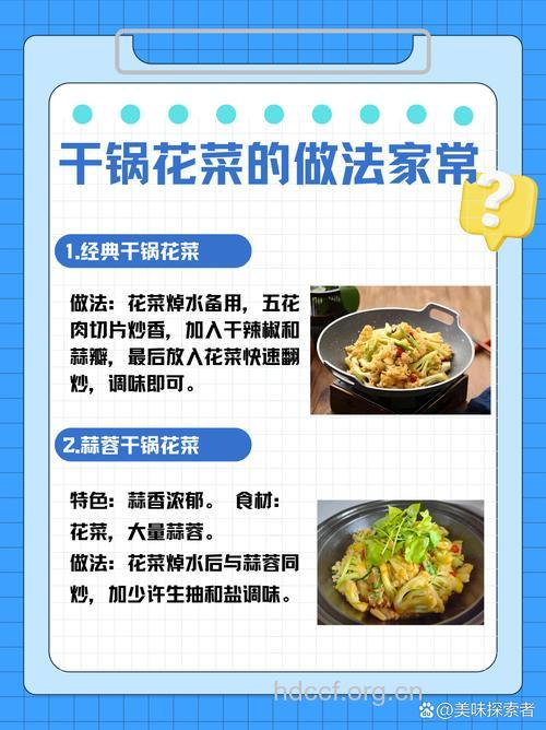 干锅花菜的做法大全