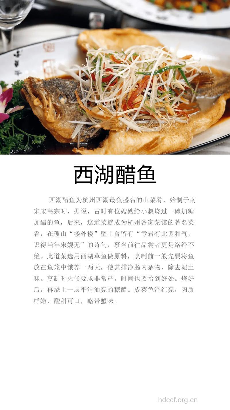 江南传统名菜 西湖醋鱼的做法