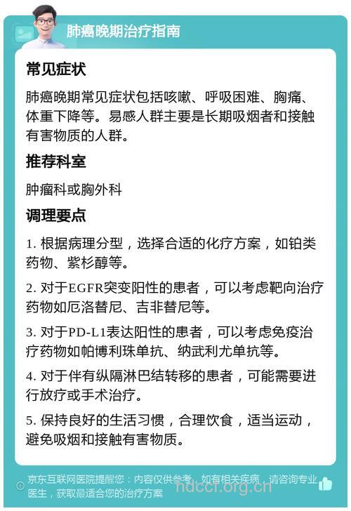 怎么应对晚期肺癌的症状