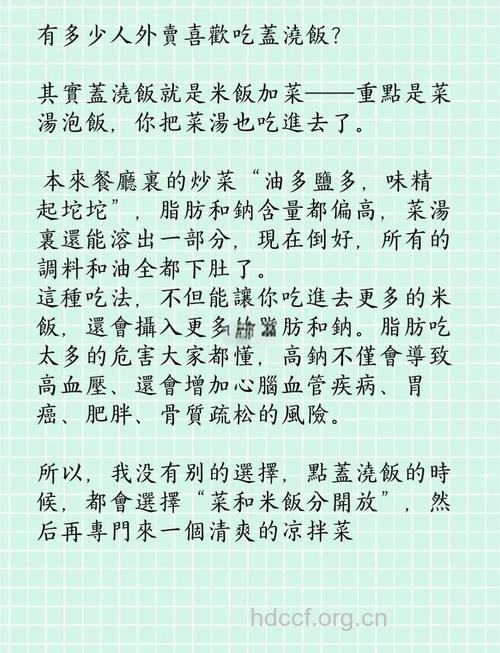 常吃盖浇饭不健康 揭秘盖浇饭的危害