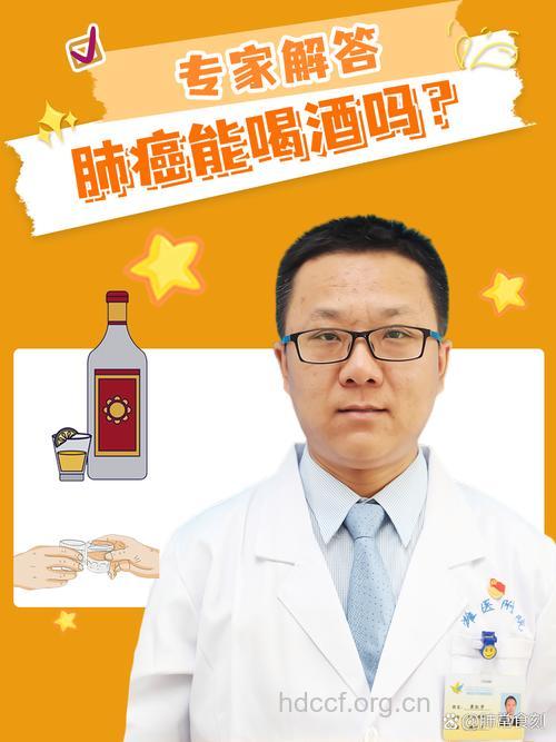 肺癌病人可以喝酒吗