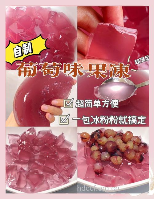 葡萄果冻的做法大全
